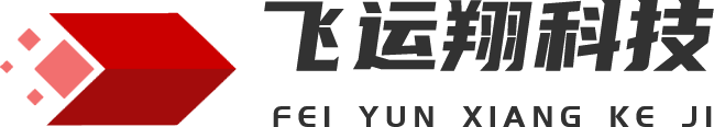 武汉飞运翔科技有限公司