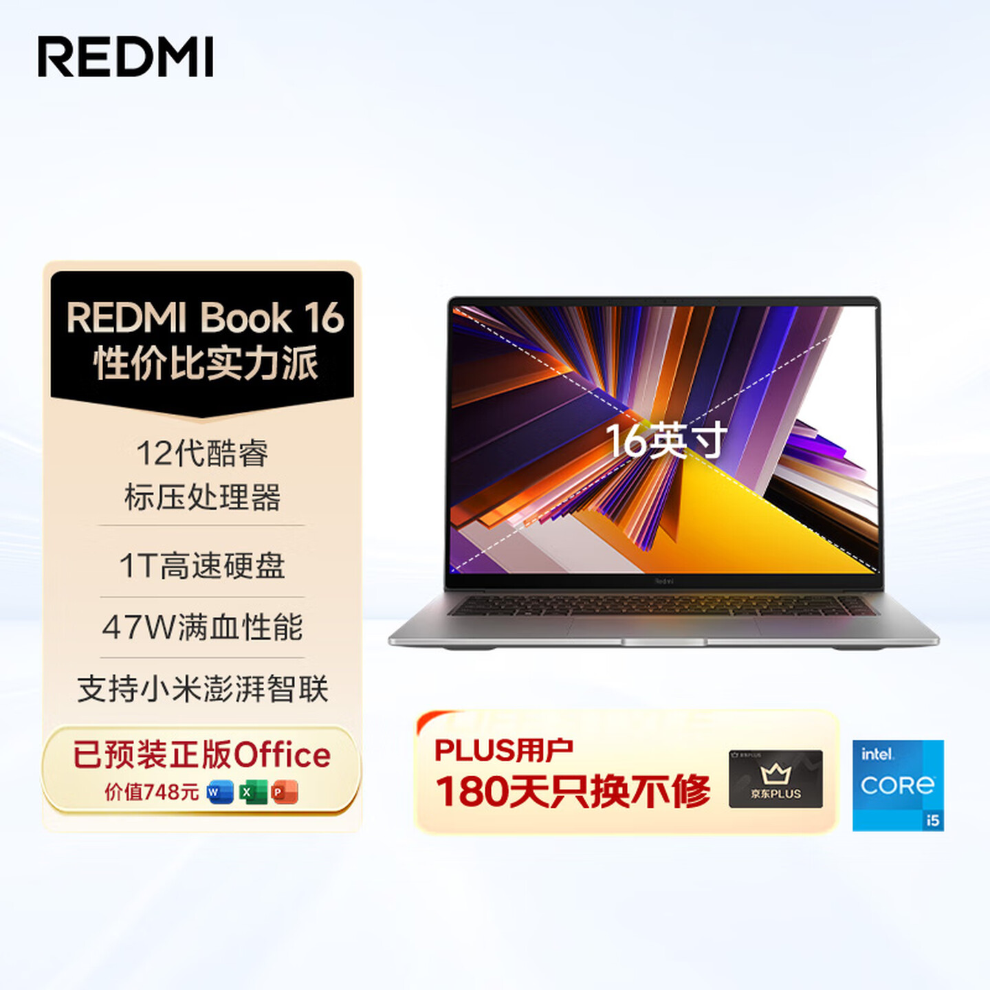 小米笔记本电脑 红米 REDMI Book 16 酷睿i5标压 16英寸 1TB办公学生轻薄本