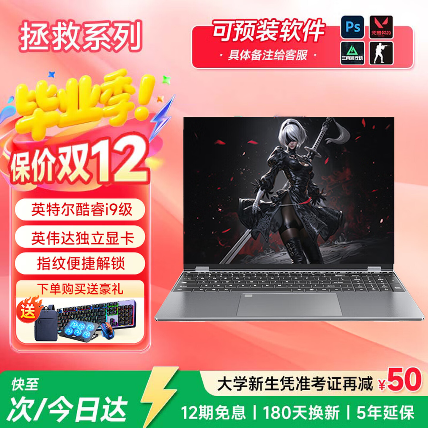 拯救系列笔记本电脑【国家大学生补贴20%】2025款酷睿i9+4060独显AI编程设计轻薄本高性能游戏本 【打瓦CSGO】酷睿i9级+游戏独显+指纹锁 32G超大内存+1TB极速固态【7天无理由退货】 限时抢升智能AI